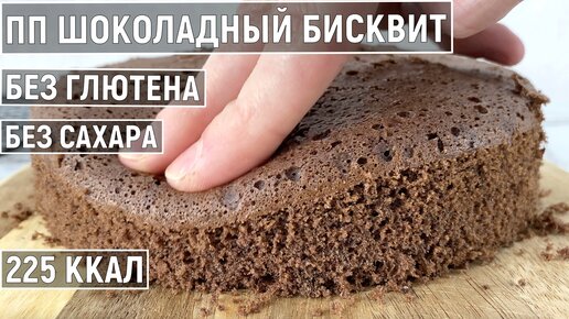 Классический шоколадный бисквит для торта — всего 4 продукта!