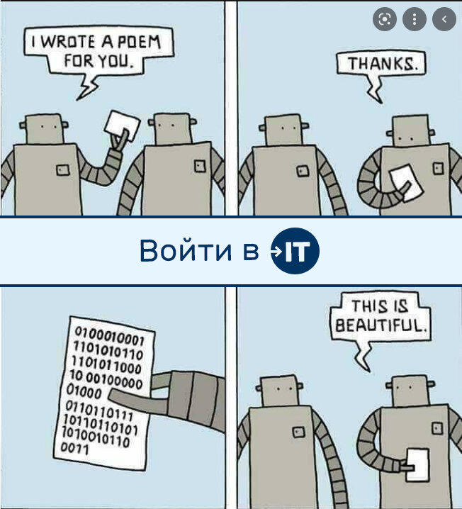 Роботы тоже любят программировать.