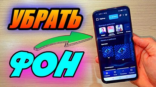 Как сделать png картинку или прозрачный фон на телефоне? PicsArt обработка фото