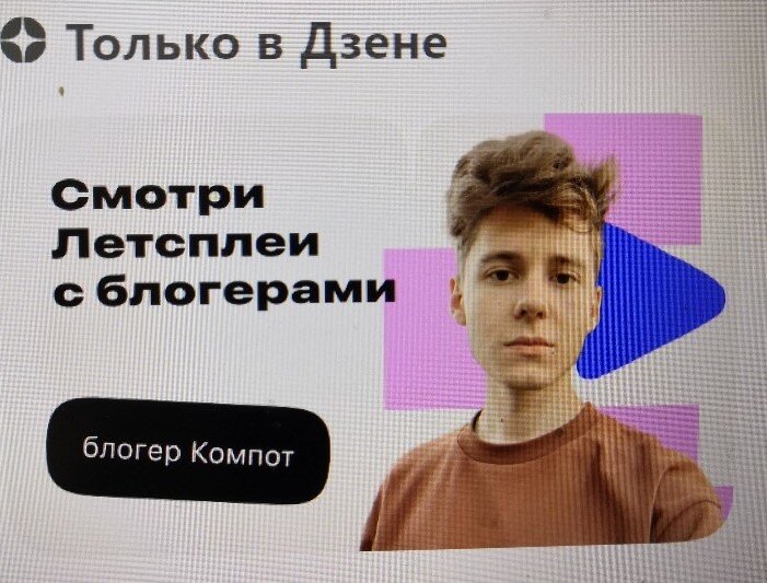 Компот какой то. Кто это вообще? Причём только в Дзене его можно увидеть.)