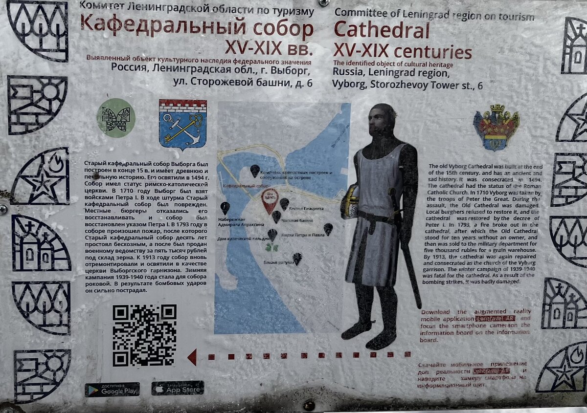 Описание руин Кафедрального собора.