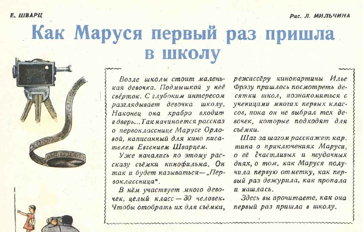 Мурзилка. 1947 год