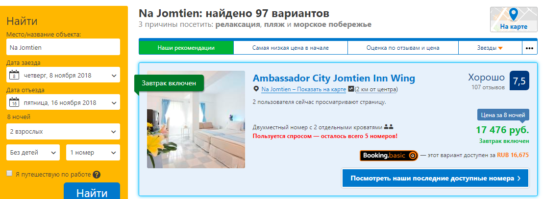 Бронирование отеля на сайте Booking.com