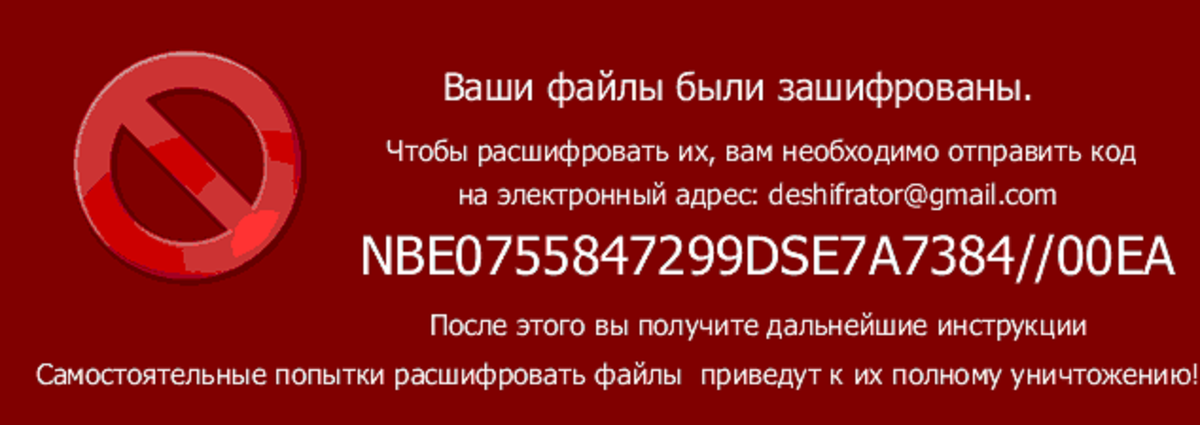 Вирус шифровальщик расшифровать файлы. Вирус шифровальщик. Зашифрованный файл. Ваши файлы зашифрованы. Вирус вымогатель.