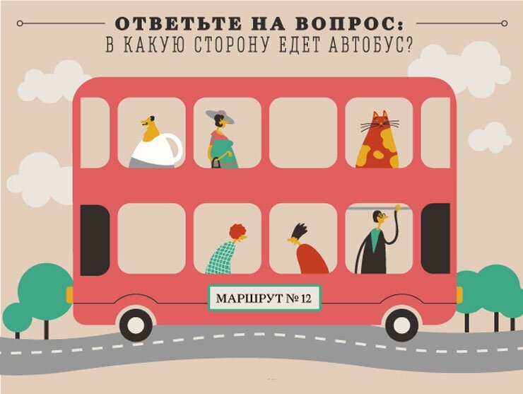 как понять в какую сторону едет автобус