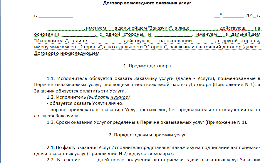 Договор на услуги образец информационно консультационные услуги