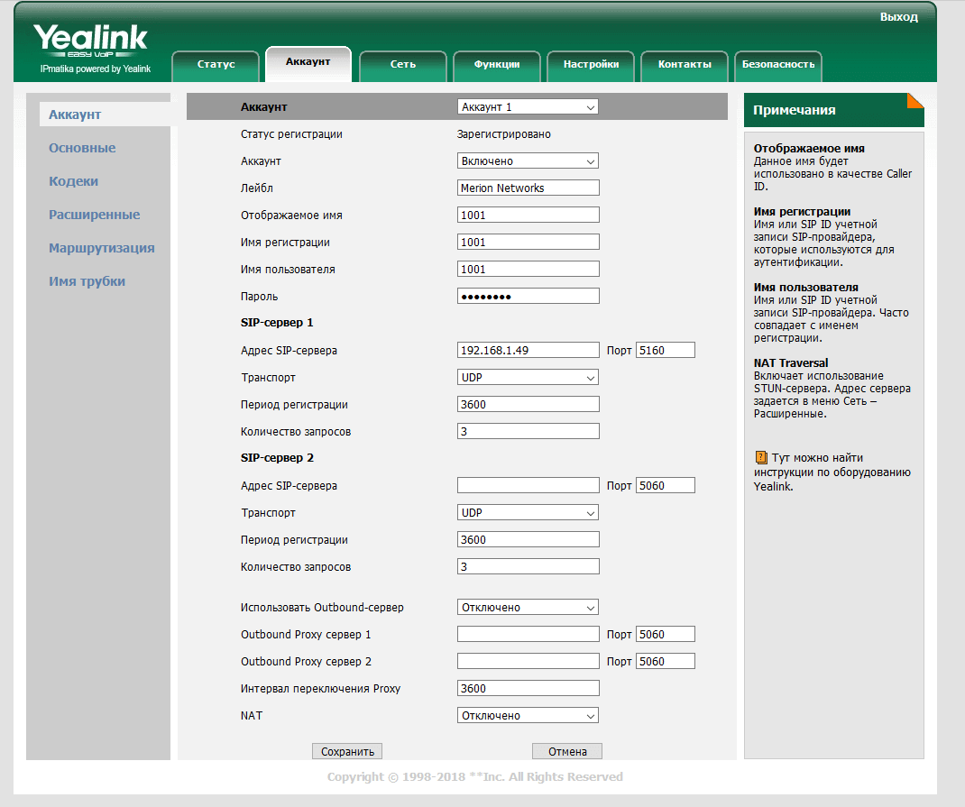 Настройка Yealink W52P на Asterisk | Merion Academy | Дзен