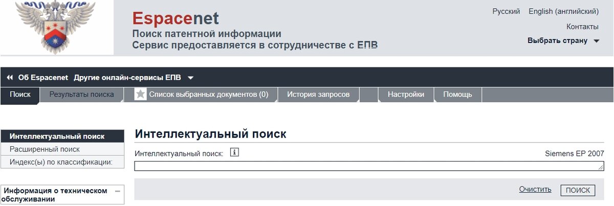 Поиск патентов