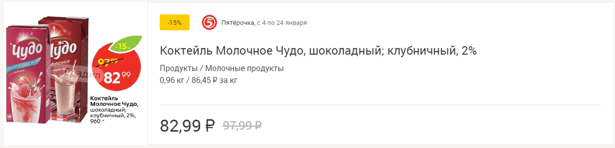 скриншот сделан с едадил.ру