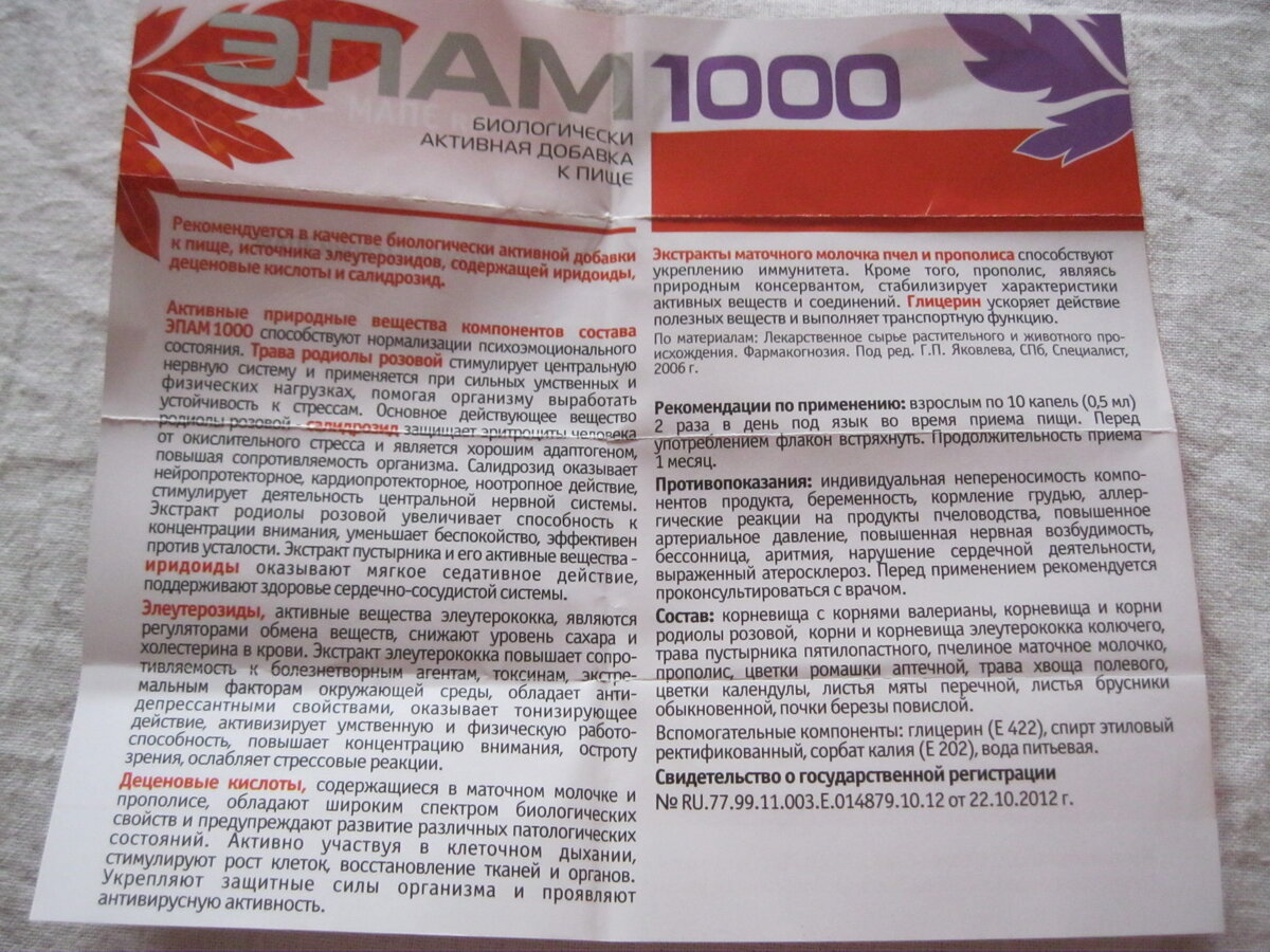 ЭПАМ 1000. ЭПАМ 31 Сибирское мазь. ЭПАМ 96 Сибирское здоровье. ЭПАМ 4 капли для приема внутрь.