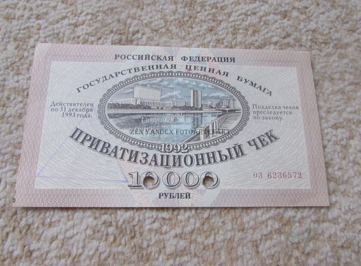 Ваучер в 1990 х