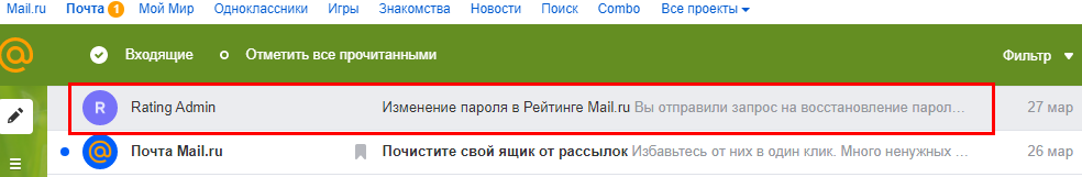 пришло письмо