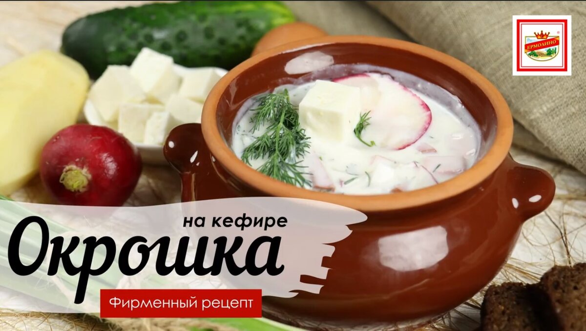 Окрошка на кефире с колбасой. | Продукты Ермолино | Дзен