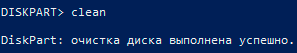 Diskpart: восстановление жесткого диска, карты памяти или USB-флешки