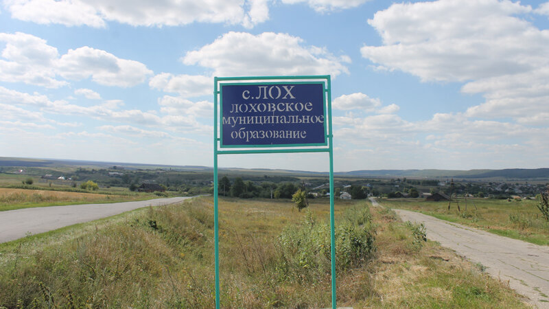 село лох саратов. странные названия городов. лох место. лох место. село лох саратов.