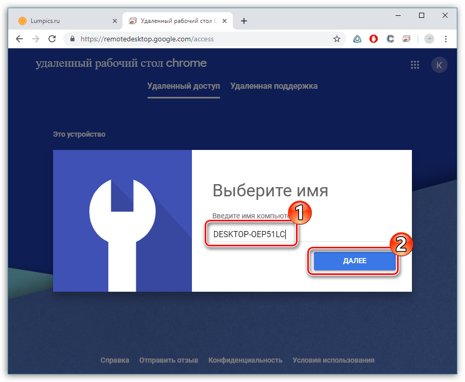 Google remote. Удаленный рабочий стол Google. Удалённый рабочий. Хром удаленный доступ. Удаленный рабочий стол гугл хром.