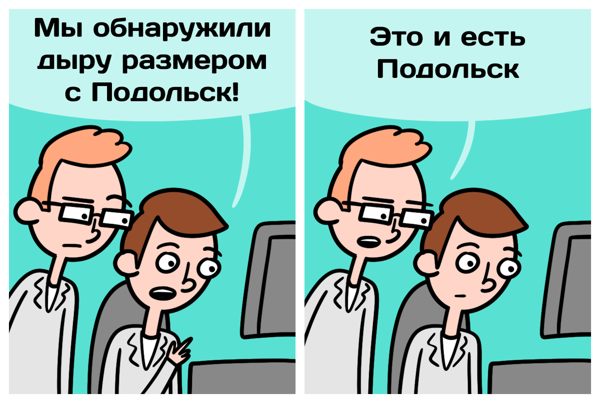 Мемы про Подольск