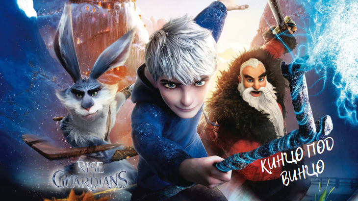 Пасхальный кролик, ледяной Джек и Санта Клаус