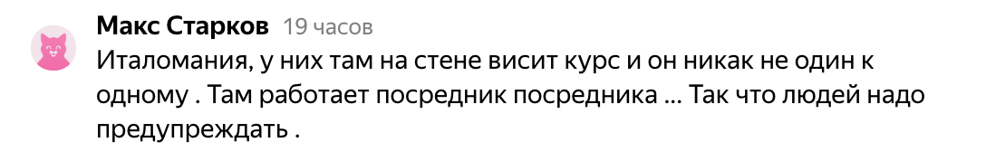 канал Италомания. спасибо, Макс Старков!