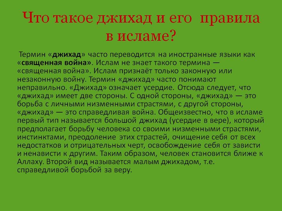 Джихад что это такое простыми словами. Джихад в Исламе. Джихад Священная война. Священная война в Исламе. Джихад понятие.