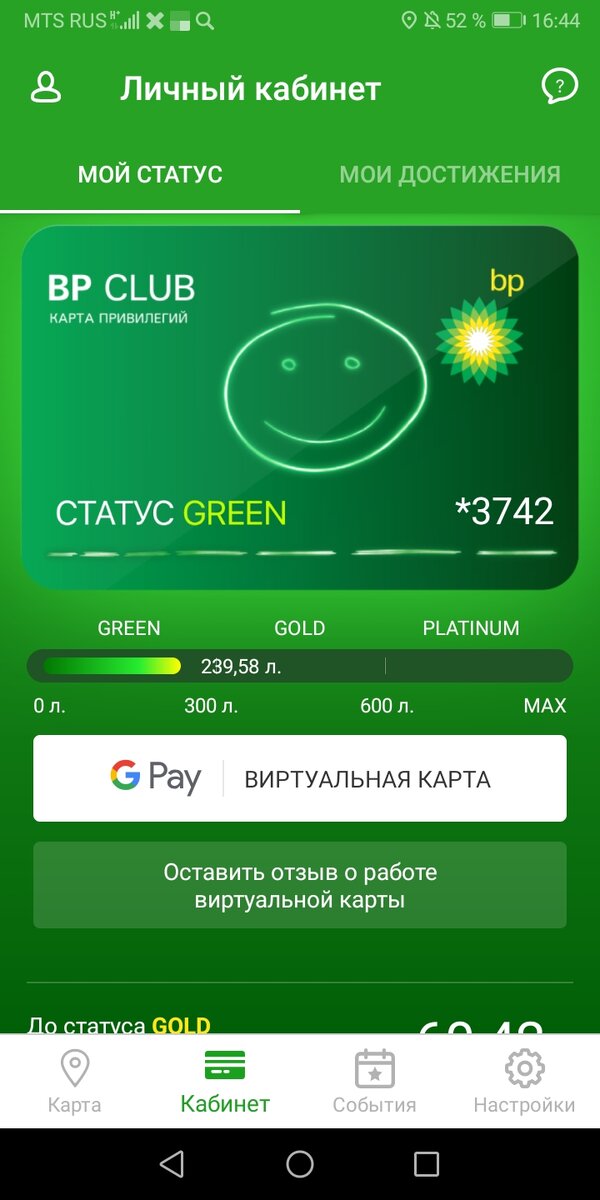 Фото личного кабинета в приложении