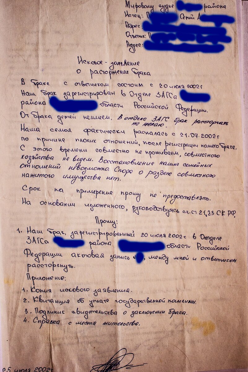 Вот такой сюрприз меня ожидал из суда