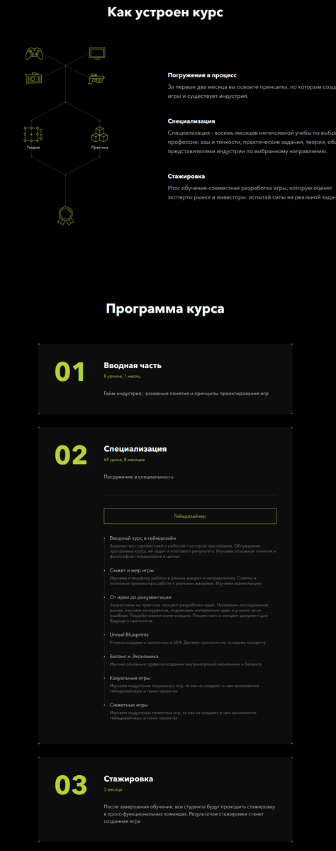 Курс - Создатель игровой вселенной: геймдизайнер. Часть 1 (2019)