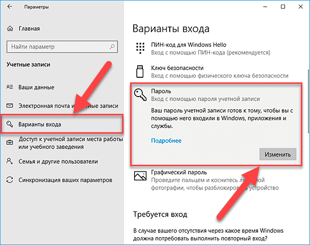 КАК ИЗМЕНИТЬ ПАРОЛЬ ПРИ ВХОДЕ В WINDOWS images