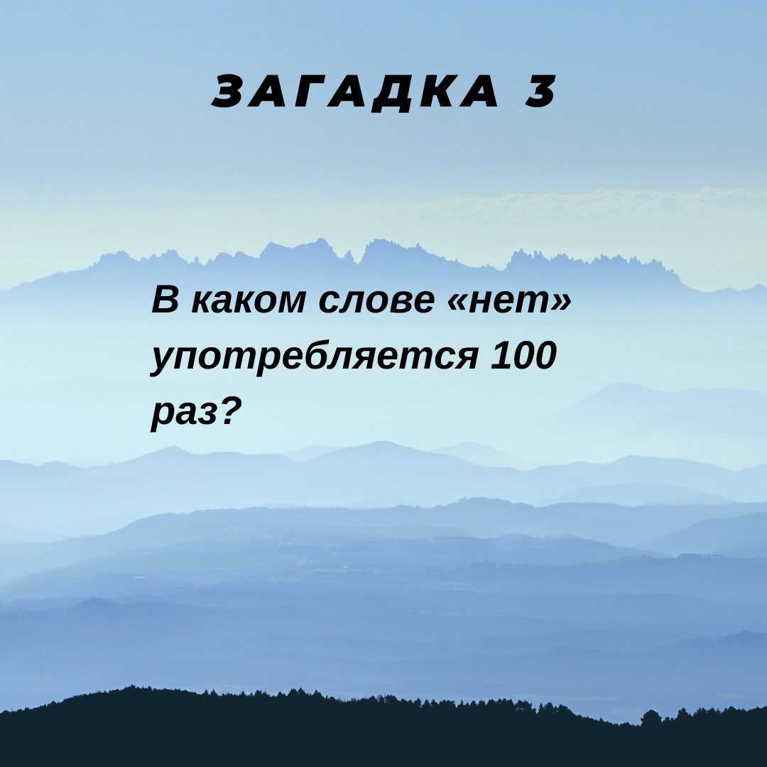 👍Загадки с подвохом. Ответом будет ребус!🤔 | Семен Семеныч | Дзен