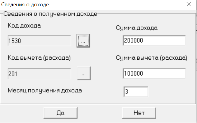 Код дохода 1538. Код дохода при продаже автомобиля. Кот дохода при продаже автомобиля. Код вычета расхода. Код дохода от продажи транспорта.