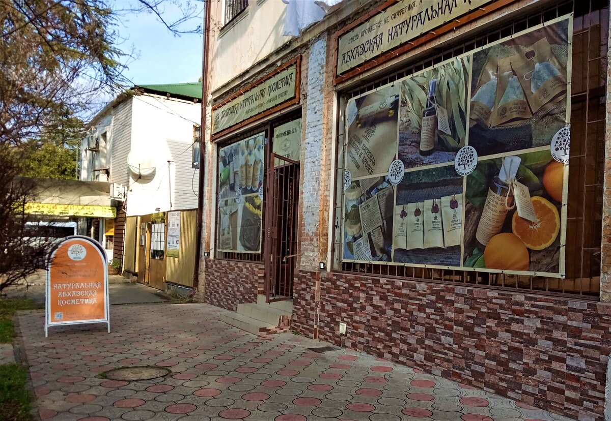 Магазин "Золото Абхазии" в Сухуме на ул. Конфедератов, д. 14