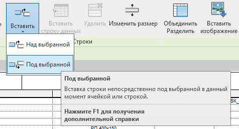 Как изменить высоту строки в спецификации Revit.