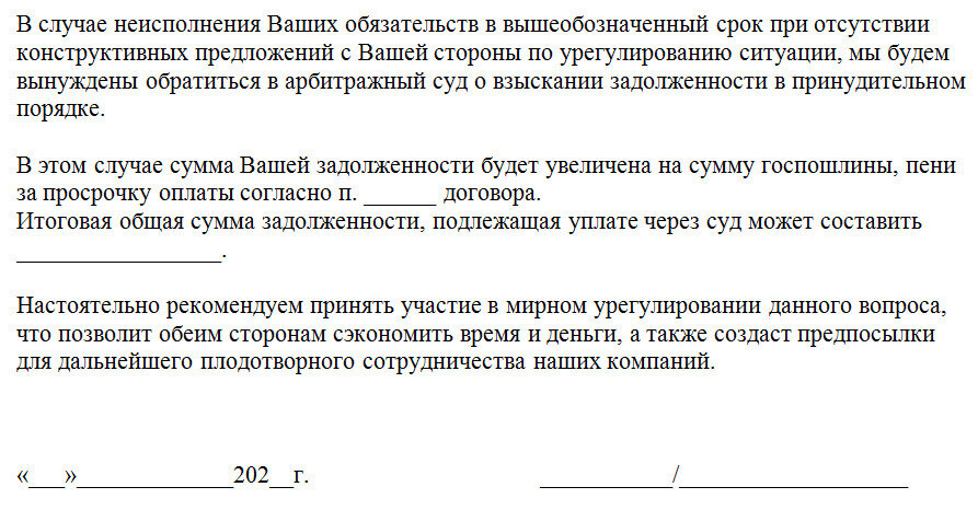 Образец Письма С Просьбой Оплатить Задолженность | Руслан Авдеев.