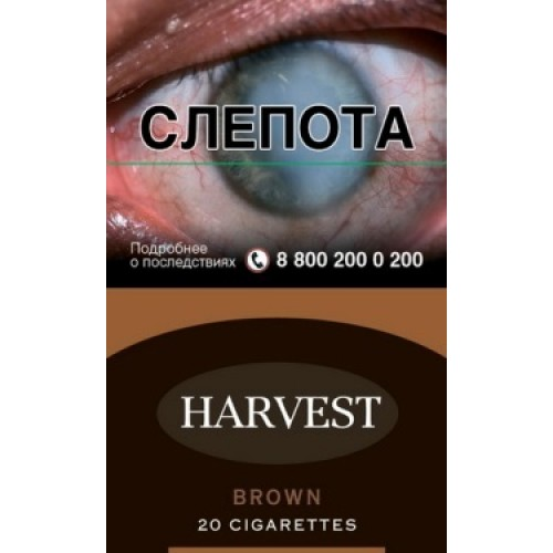 сигареты Harvest