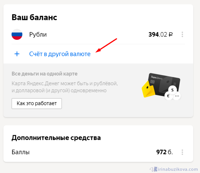 нажать счёт в другой валюте