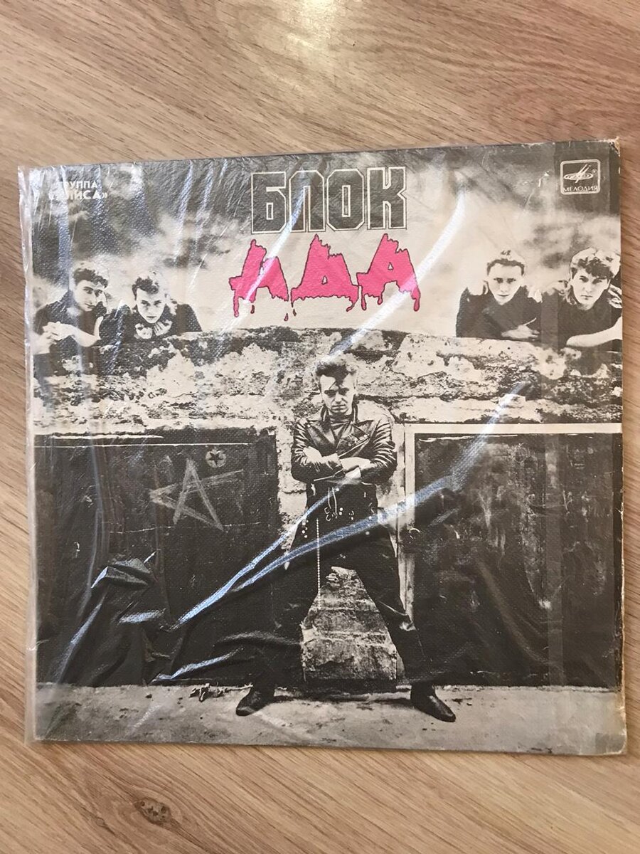 Легендарный альбом "БлокАда"