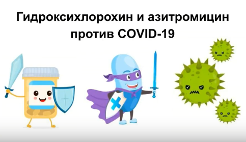 Возможное лекарство против коронавируса COVID-19