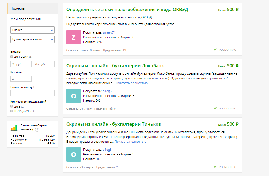 Запросы от клиентов на бирже№1