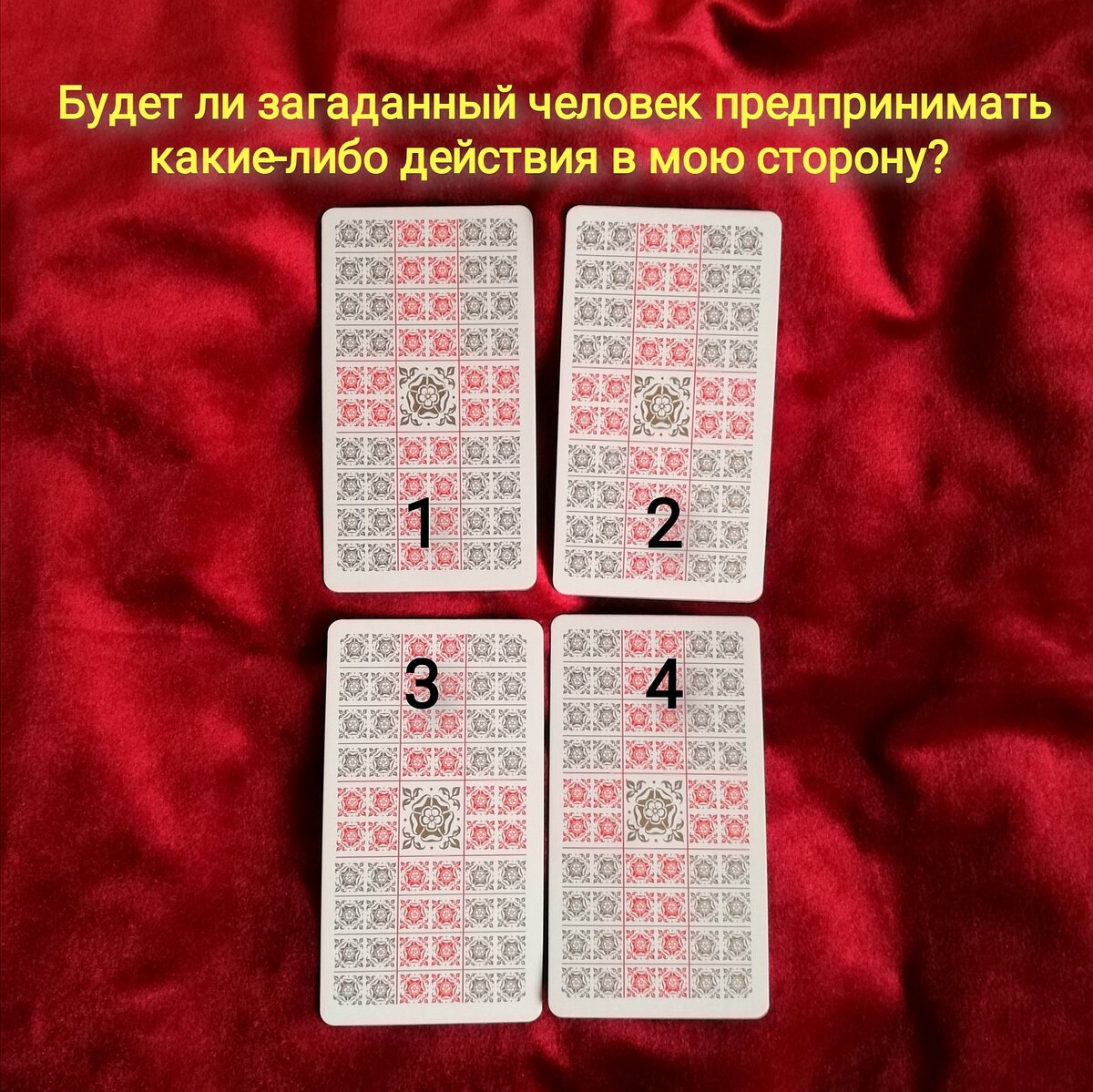 Выберете одну карту 