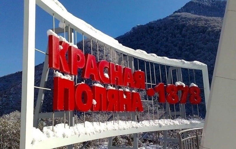 Еще в советские времена Красная Поляна была синонимом зимнего отдыха в горах и катания на лыжах.