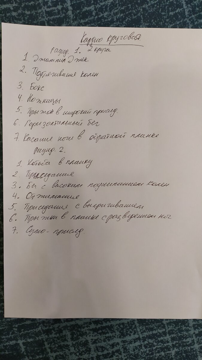 Круговая. 