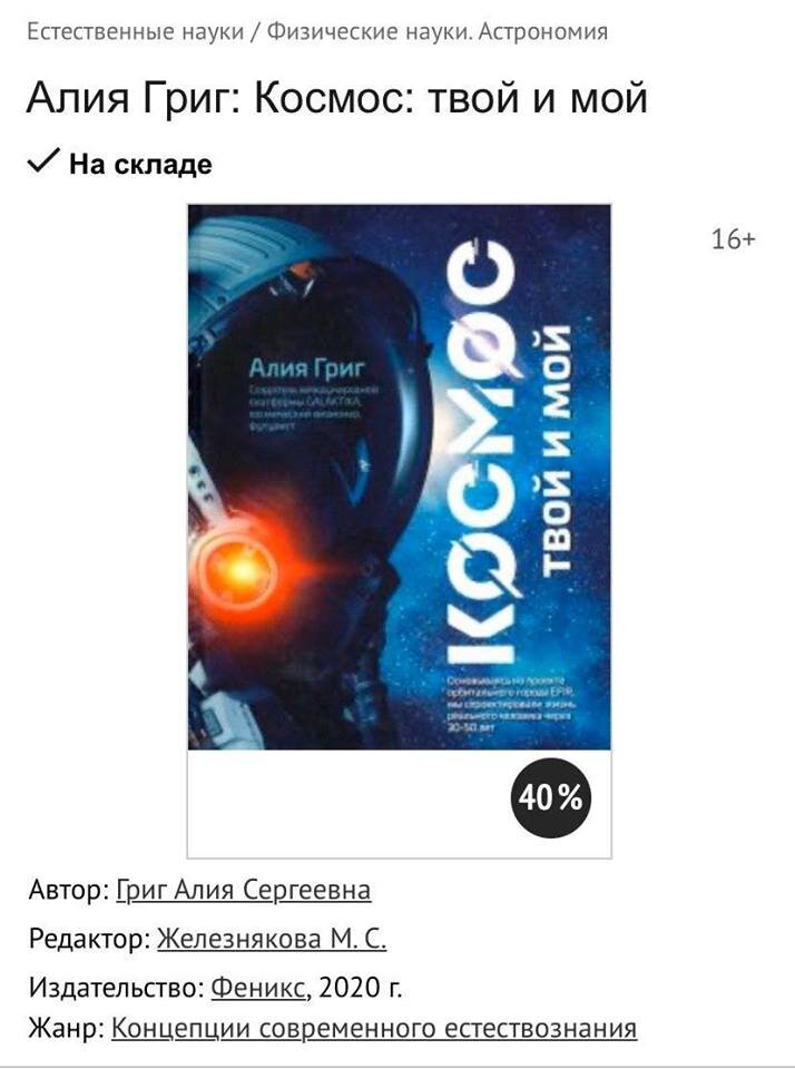 Обложка книги "Космос твой и мой"