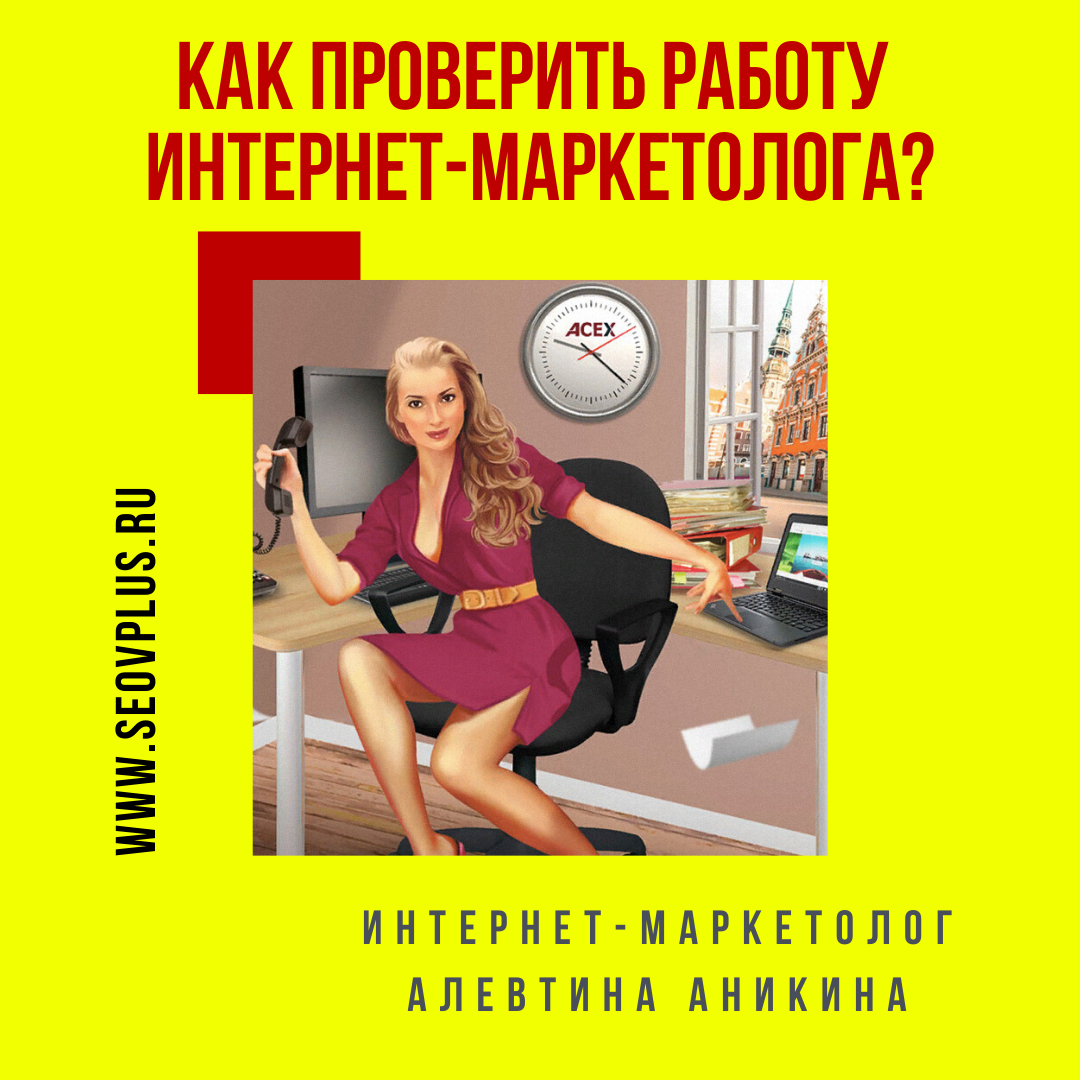 Какие метрики покажут работу интернет-маркетолога? | Интернет ...