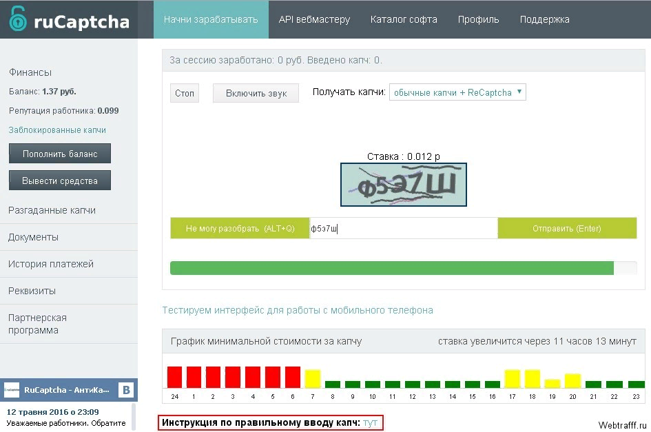 Ру капча. Капча сайты для заработка. Заработок денег капчи. Заработок на вводе капчи.