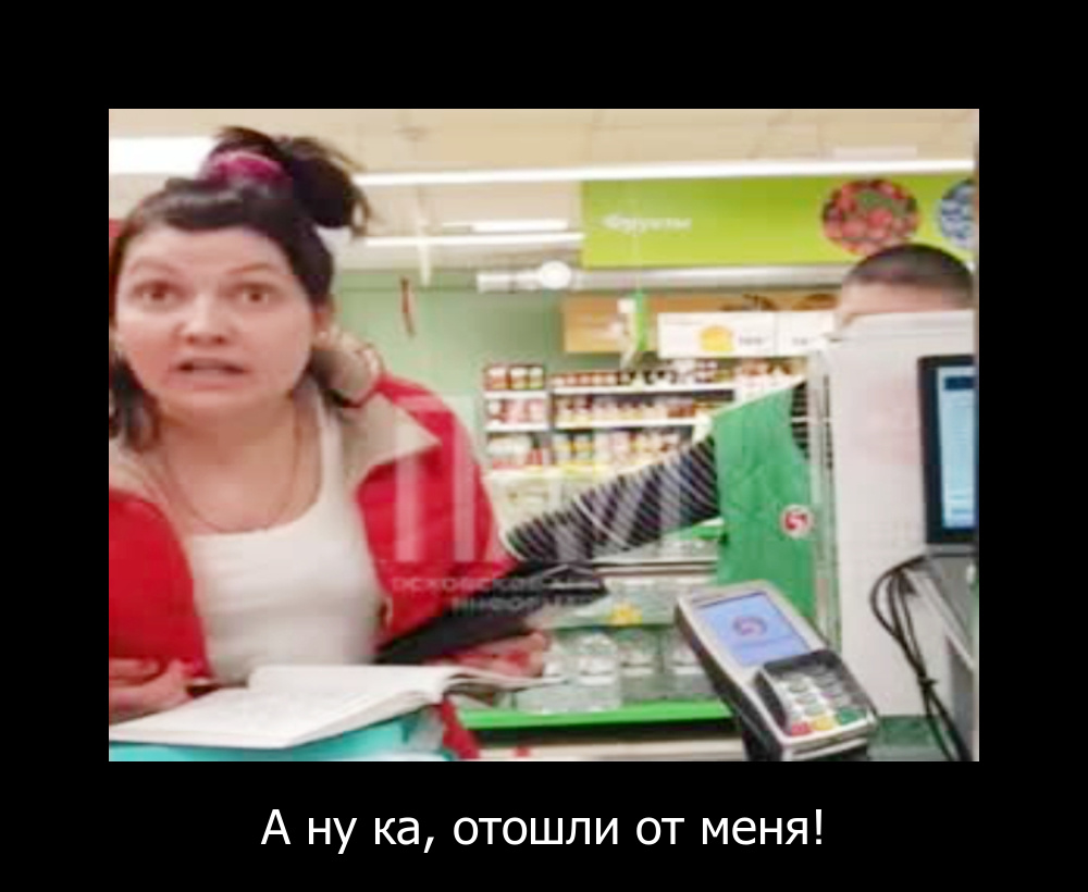 Скандал в магазине
