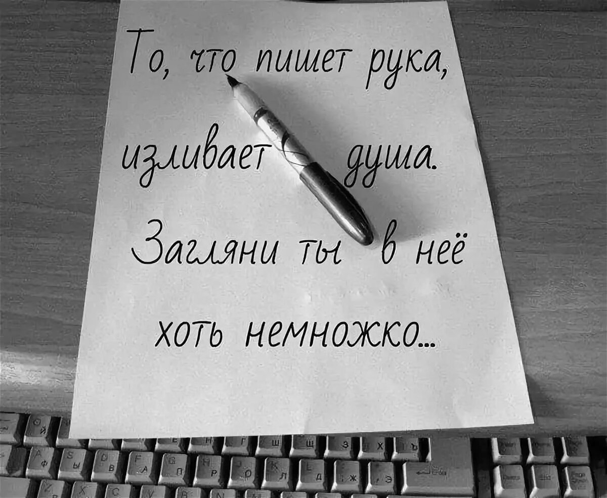 Писать стихи. Написание стихов. Что написать на бумаге. Грустное письмо. Делай от души делай от руки