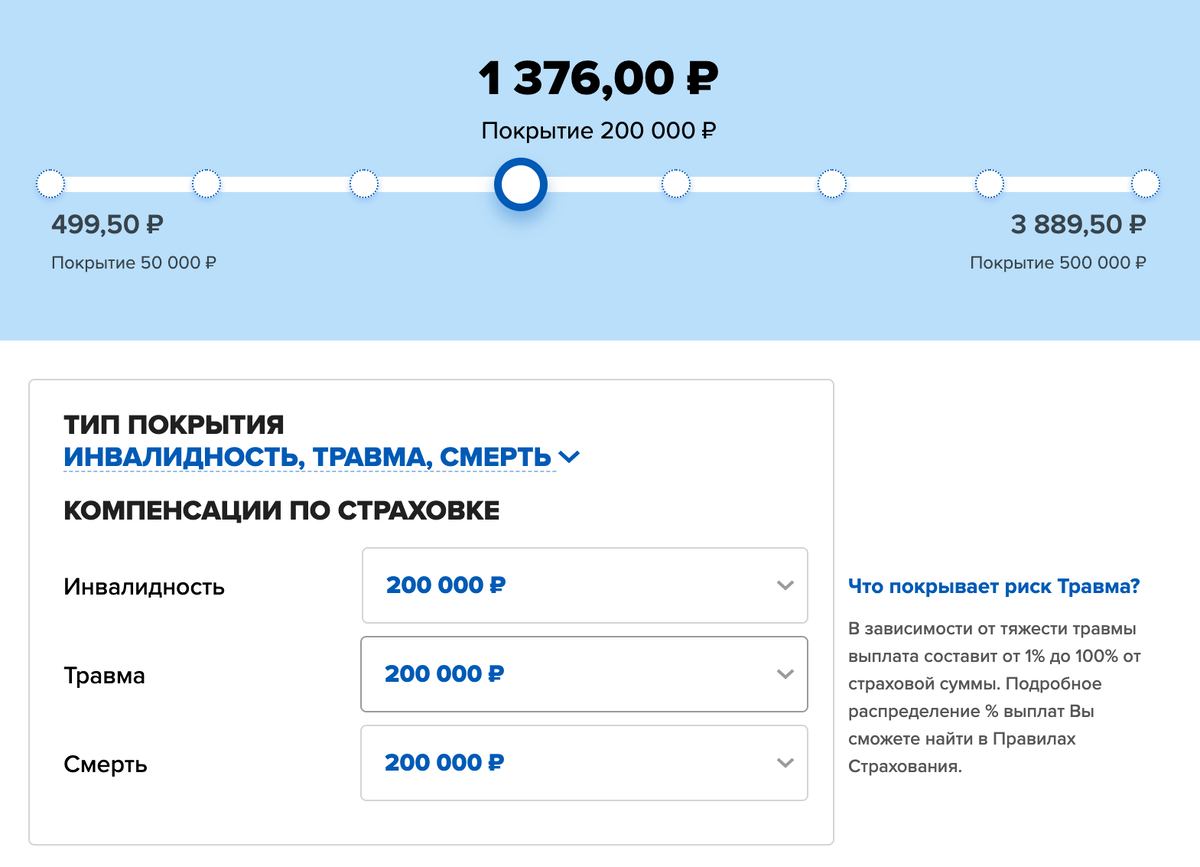 Предложение по страхованию от несчастных случаев от Ингосстрах  