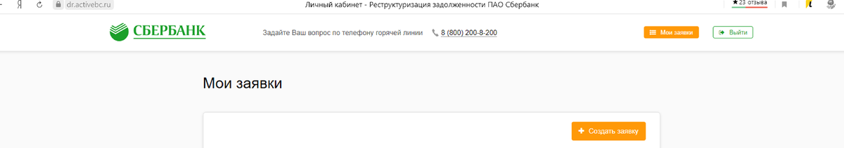 Создаём заявку