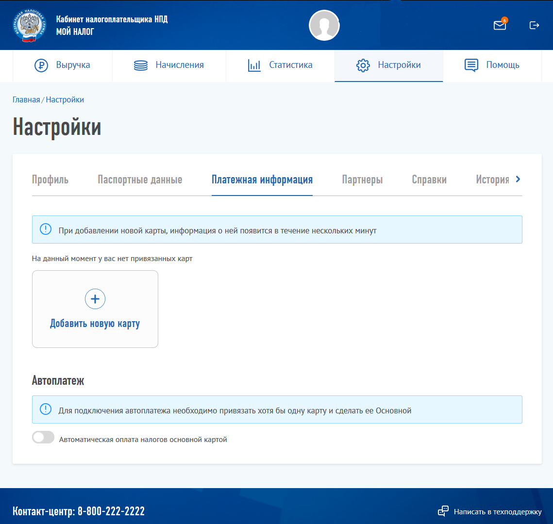 Скриншот ЛК Мой Налог