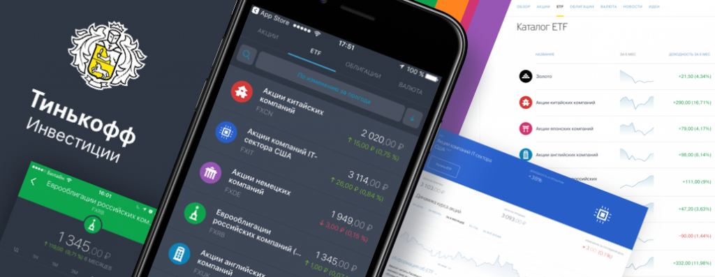 Terminal приложение для инвестиций. Тинькофф инвестиции. Тинькофф инвестиции приложение. Тинькофф инвестиции Интерфейс приложения. Тинькофф инвестиции лого.